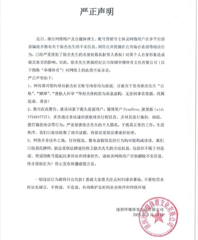 开云娱乐app安全登录-徐杰经纪公司声明：某网友散布不实言论涉嫌诽谤